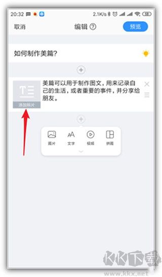 美篇app