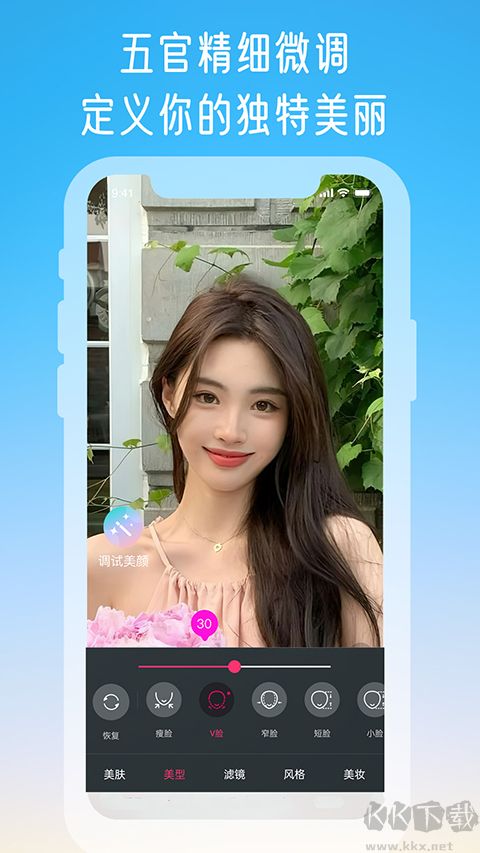 微颜视频美颜