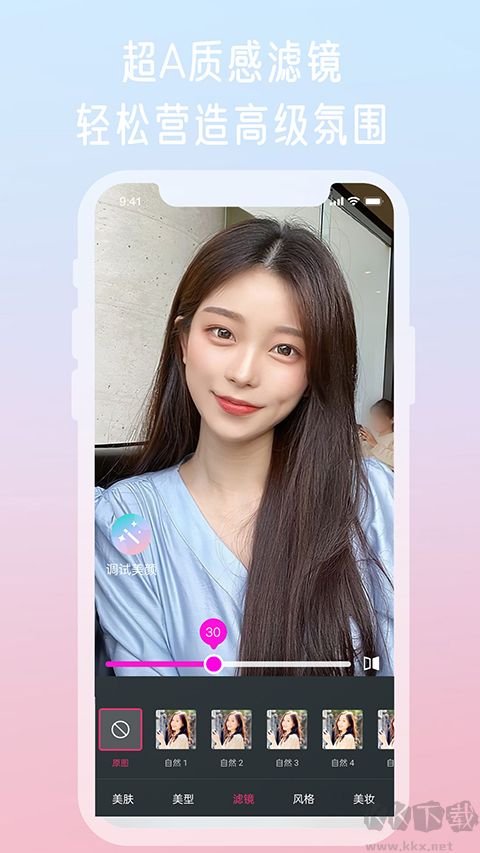 微颜视频美颜