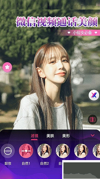 瞬美视频通话美颜