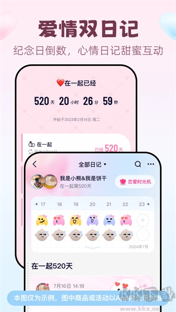 恋爱记app