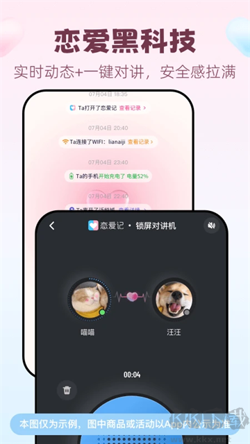 恋爱记app