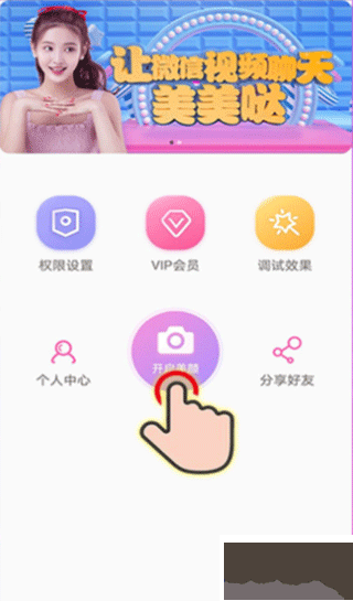 瞬美视频通话美颜