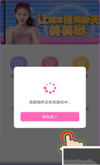 瞬美视频通话美颜