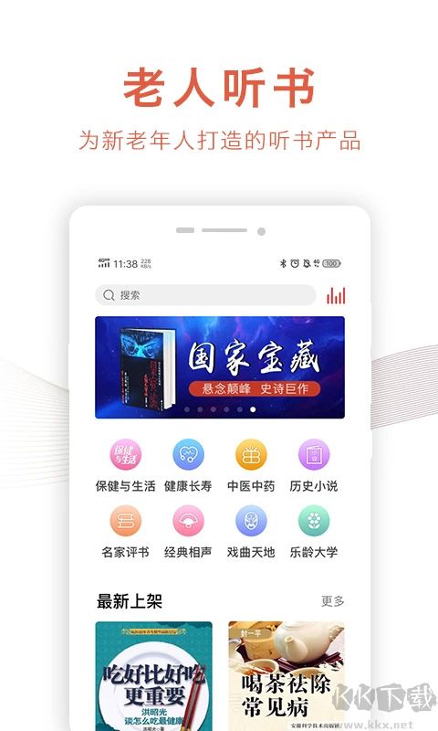 乐龄听书