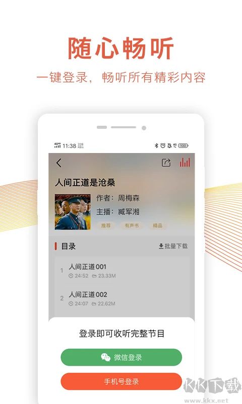 乐龄听书