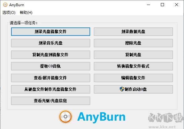 AnyBurn(光盘刻录程序)