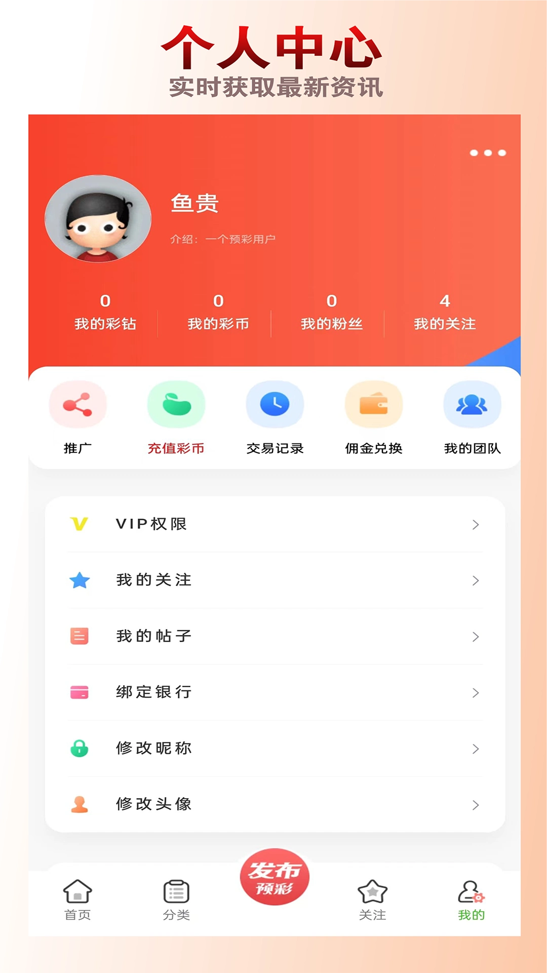 预彩APP最新版