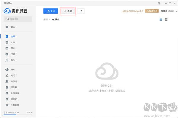腾讯微云