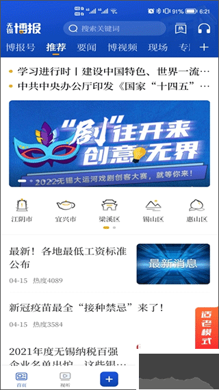 无锡博报