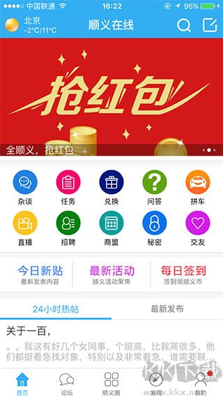 顺义在线