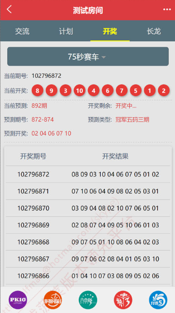 彩八仙专业版