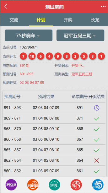 彩八仙专业版