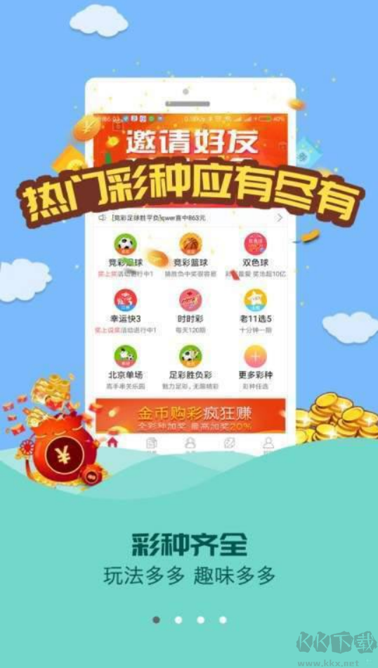 凤凰彩票手机版