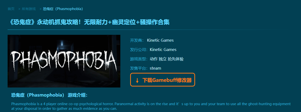 恐鬼症(Phasmophobia)十八项修改器 V2.2.947标准版