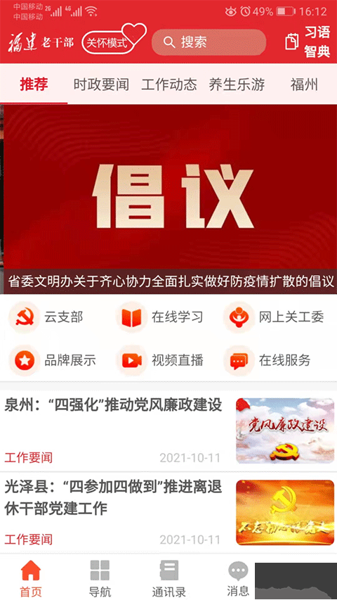 福建老干部手机版