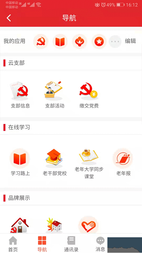 福建老干部手机版