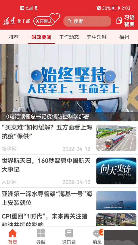 福建老干部手机版