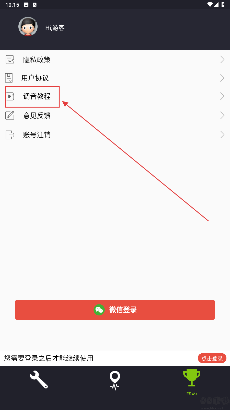 二胡调音