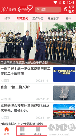 福建老干部手机版