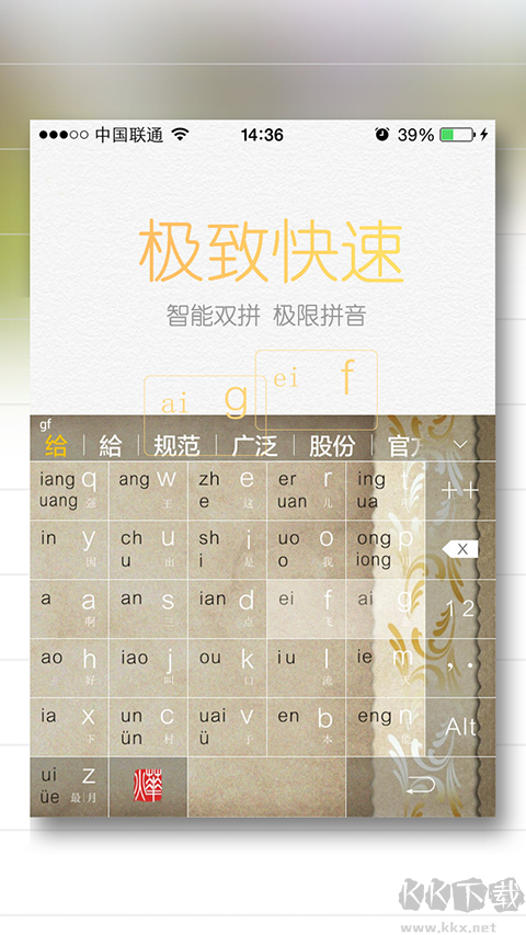 烨古输入法