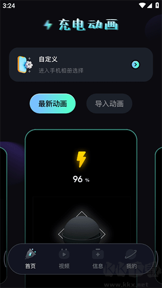 充电动画秀