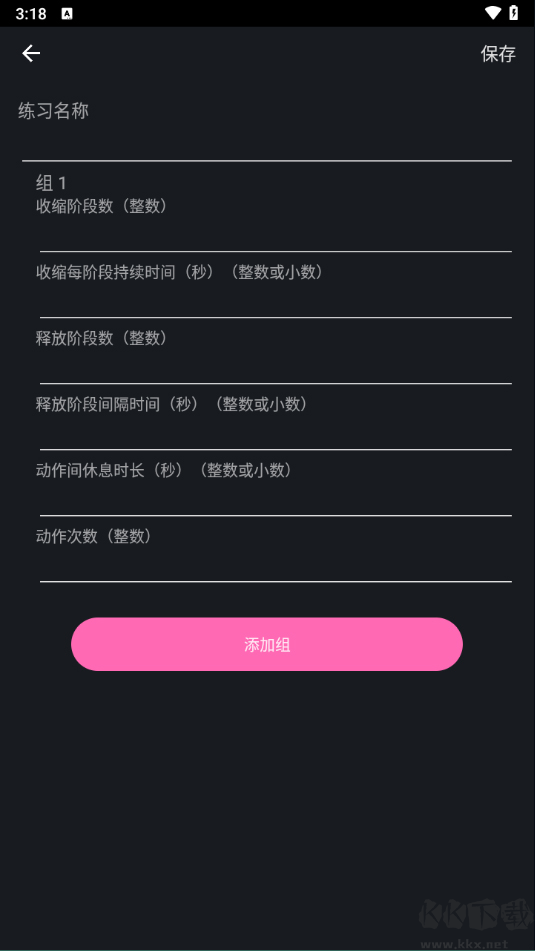 PC肌练习