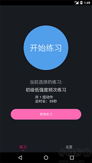 PC肌练习
