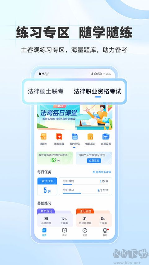 竹马法考