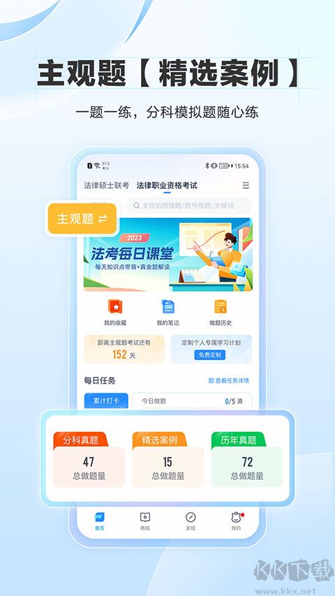 竹马法考