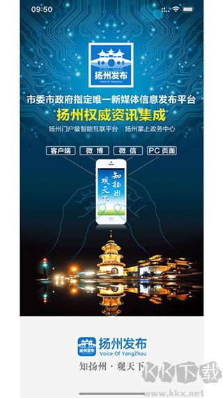 扬州发布