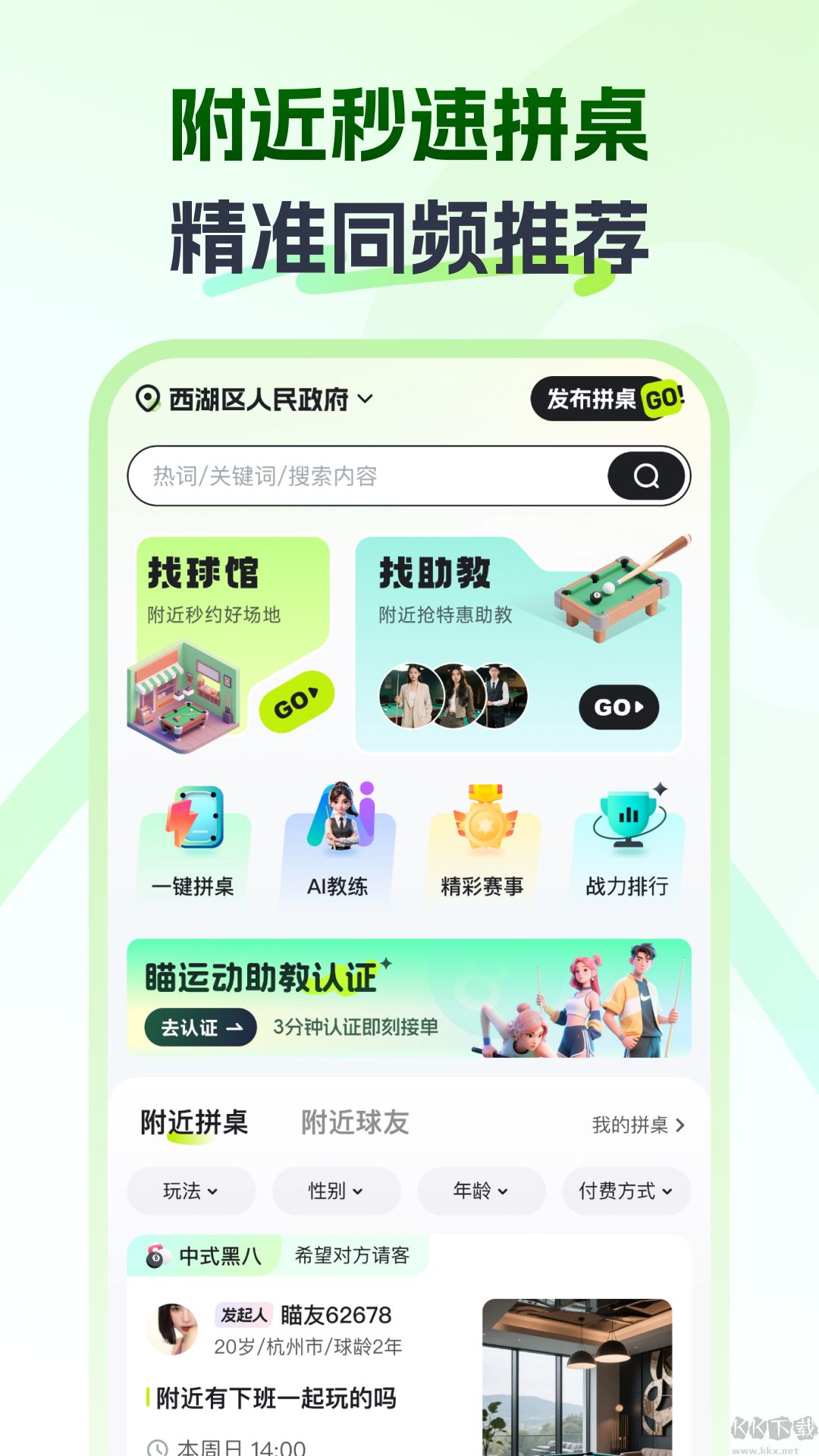 瞄运动