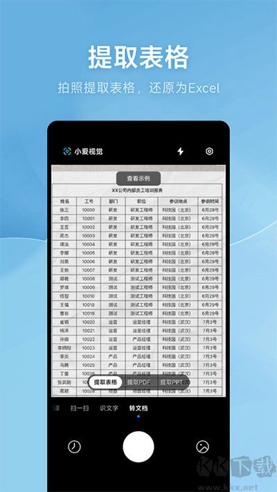 小米AI扫描
