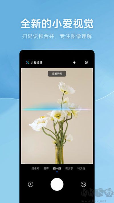 小米AI扫描