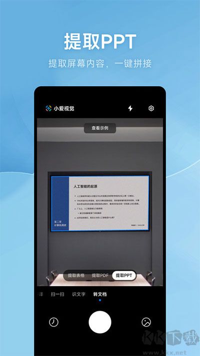小米AI扫描