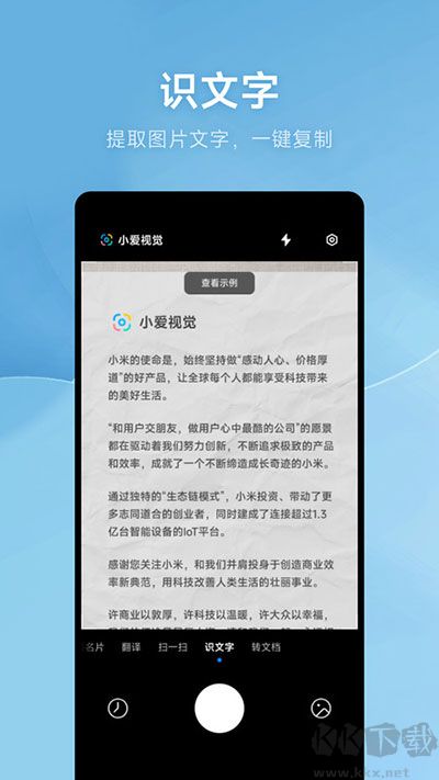 小米AI扫描