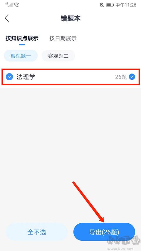 竹马法考