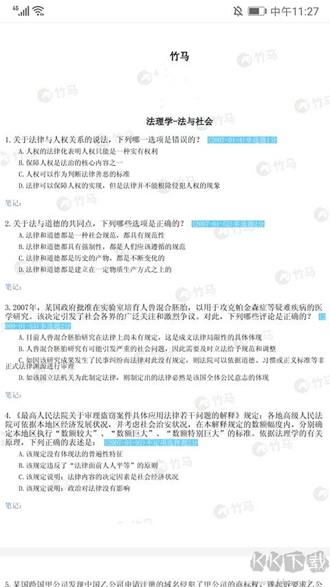 竹马法考