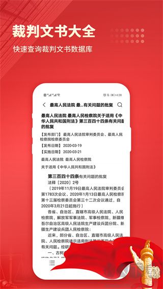 中国法律汇编
