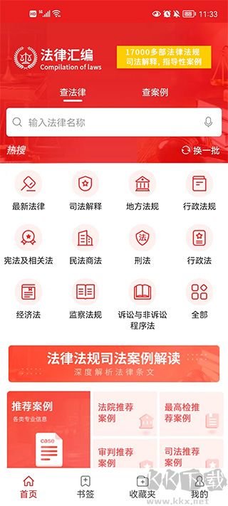 中国法律汇编