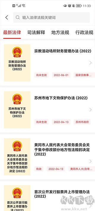 中国法律汇编
