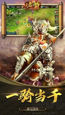 王者之师