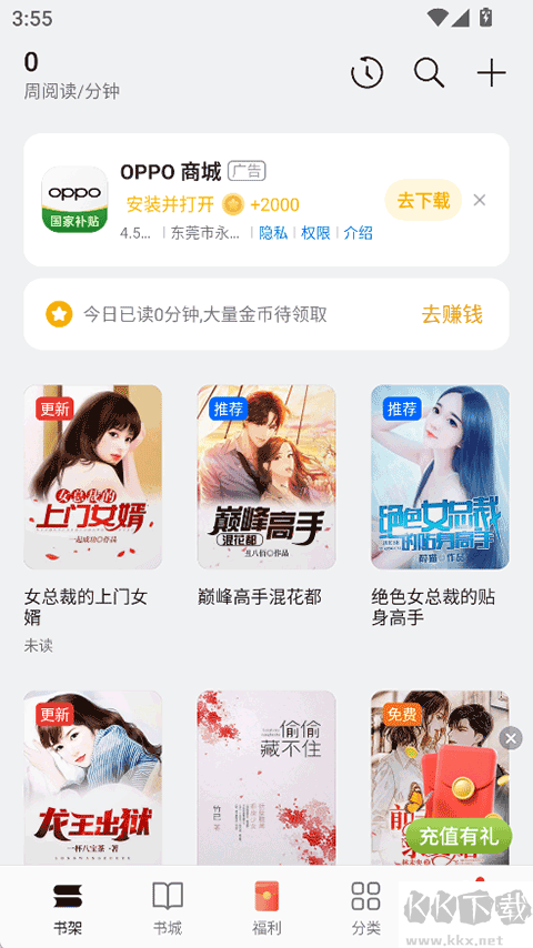 oppo阅读