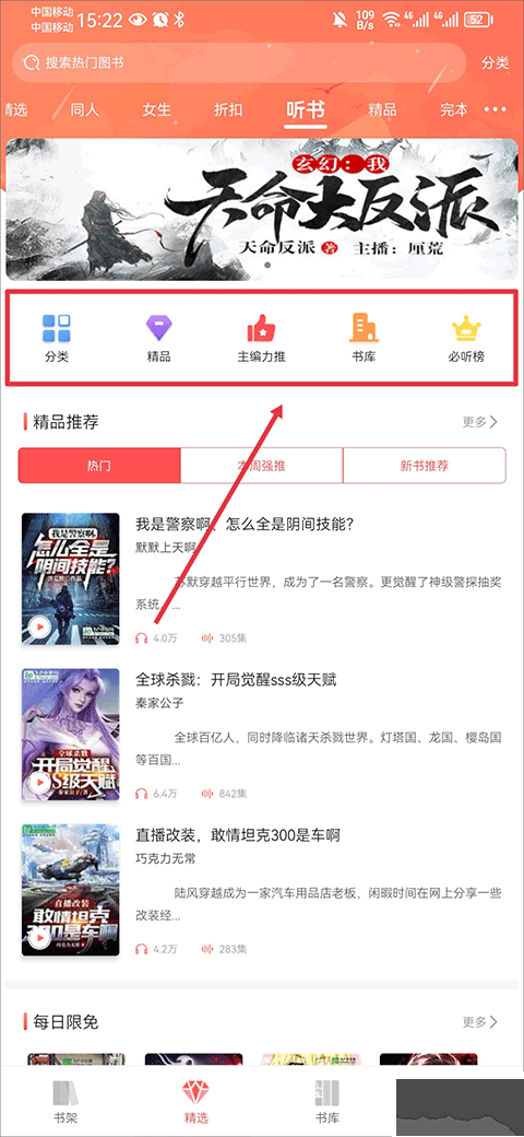 飞卢听书