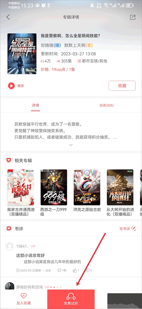 飞卢听书