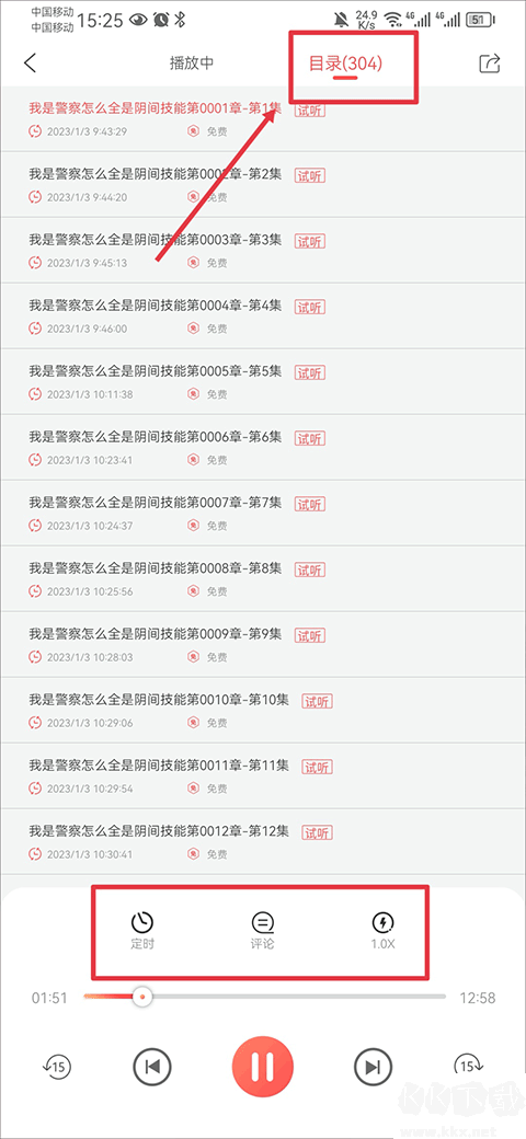 飞卢听书