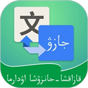 哈汉翻译通app v3.7.7免费版