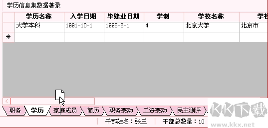 航星干部人事档案管理系统