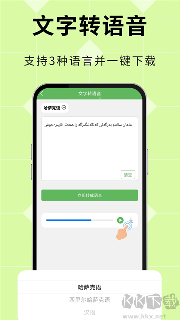 哈汉翻译通app