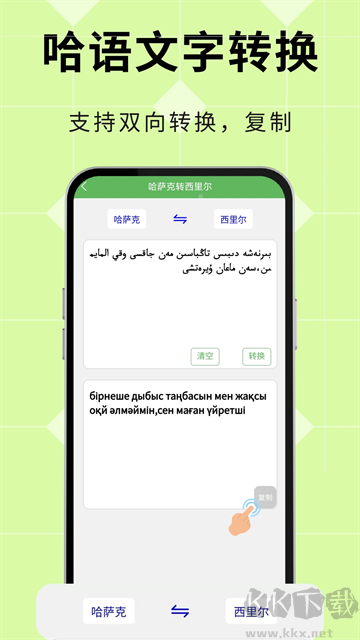 哈汉翻译通app